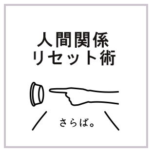 �l�Ԋ֌W���Z�b�g�p